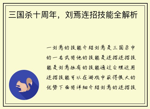 三国杀十周年，刘焉连招技能全解析