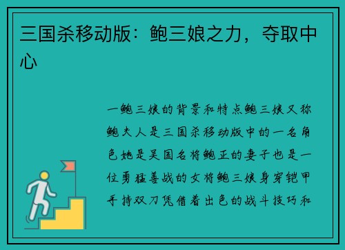 三国杀移动版：鲍三娘之力，夺取中心