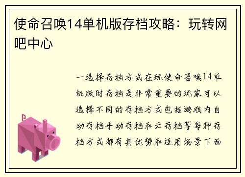 使命召唤14单机版存档攻略：玩转网吧中心