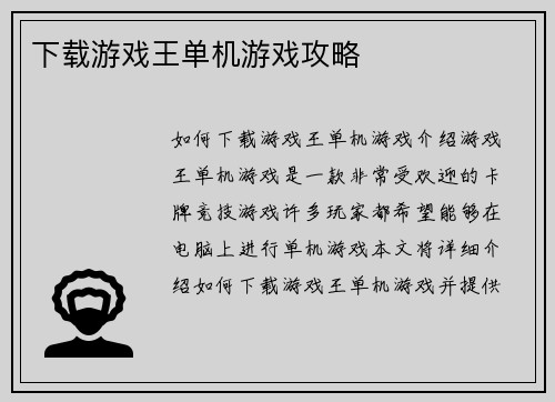 下载游戏王单机游戏攻略