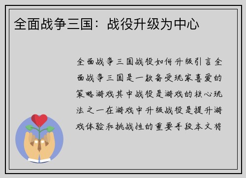 全面战争三国：战役升级为中心